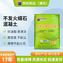 不发火细石混凝土防爆不发火地面用不发火细石混凝土