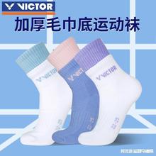 正品威克多VICTOR胜利羽毛球袜加厚毛巾底SK1003运动篮球健身袜子