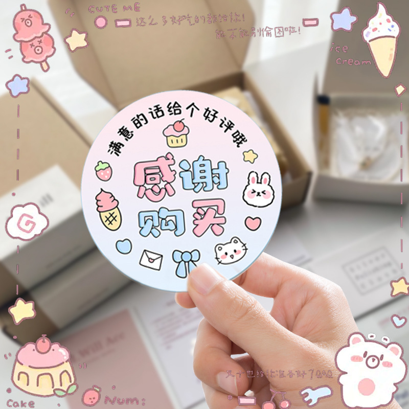 贴纸快递购物小礼品包装标签贴外卖奶茶甜品店赠品圆形不干胶