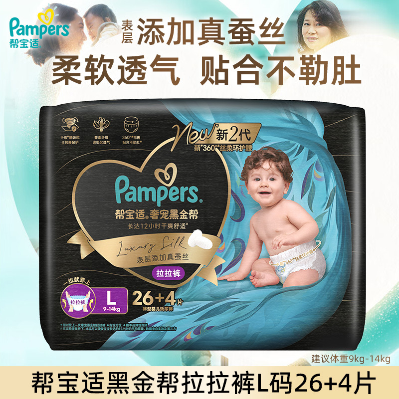 Pampers Black Gold Baby Diapers Soft and Breathable Added Real Silk Skin Friendly Pull-Up Diapers Wholesale