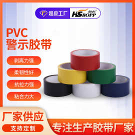 PVC警示贴地胶带仓库车间区域划分标识带黑黄警示胶带厂家批发