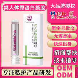 贴牌定制消字号女性私处黏膜修复抑菌滋养三型胶原蛋白妇科凝胶