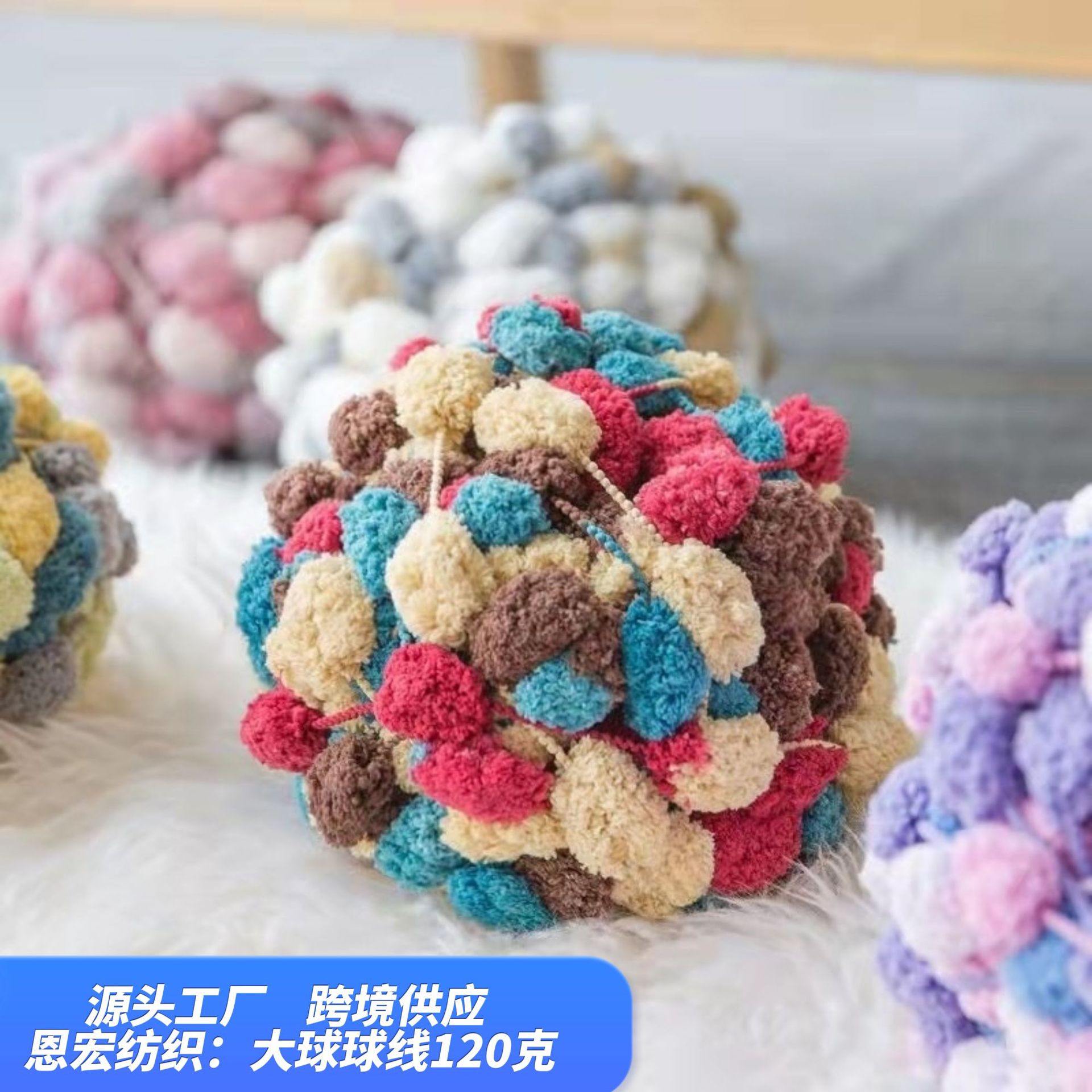 球球毛线手工diy织垫子毯子围巾线汽车凳子坐垫波波团特价批发