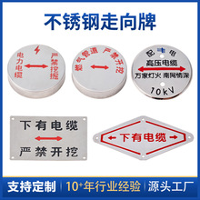 不锈钢走向牌地面标识牌雨水污水电力电缆燃气供水管道冲压走向牌