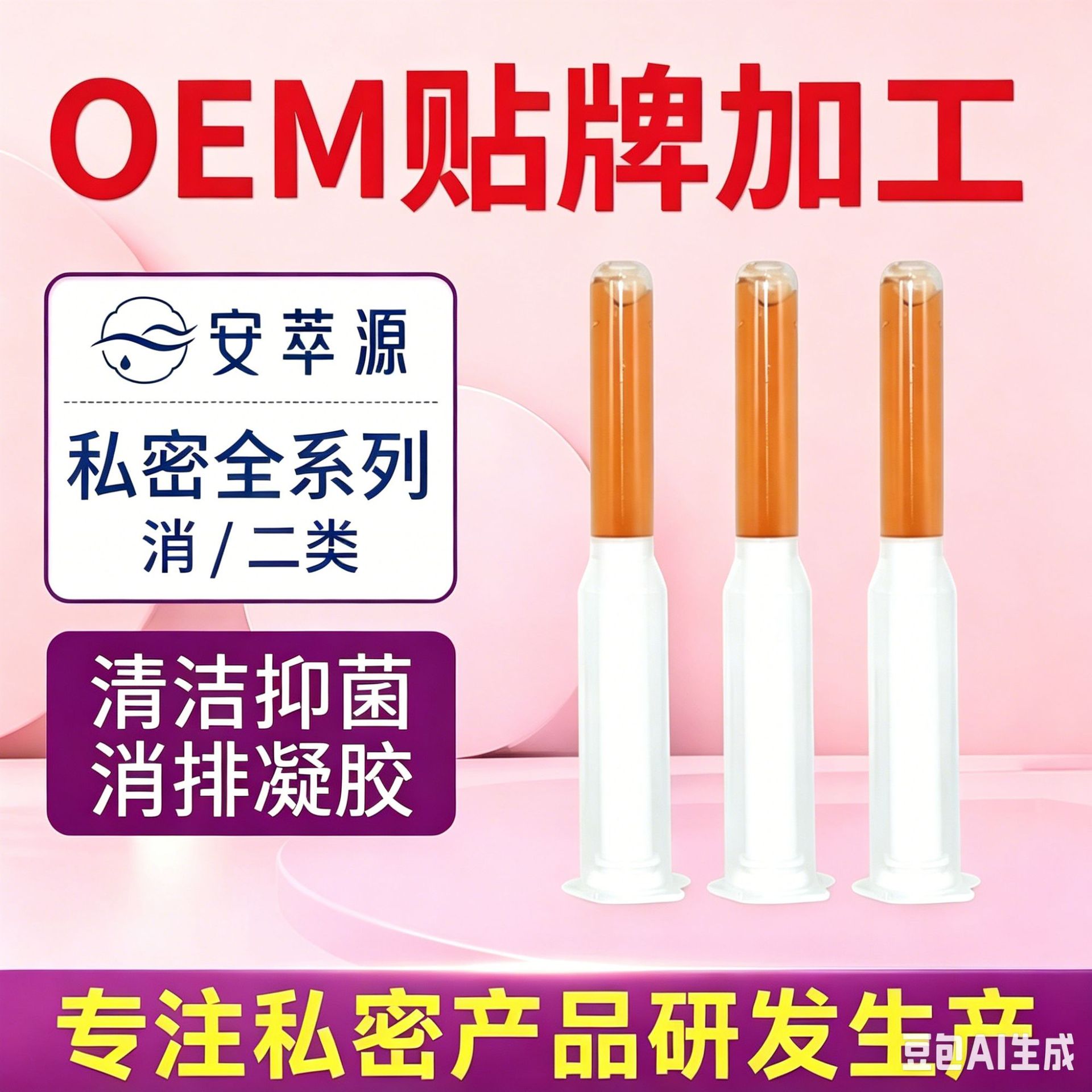 紧致凝胶妇科抑菌私密护理私密凝胶凝胶私处保养私密源头厂家
