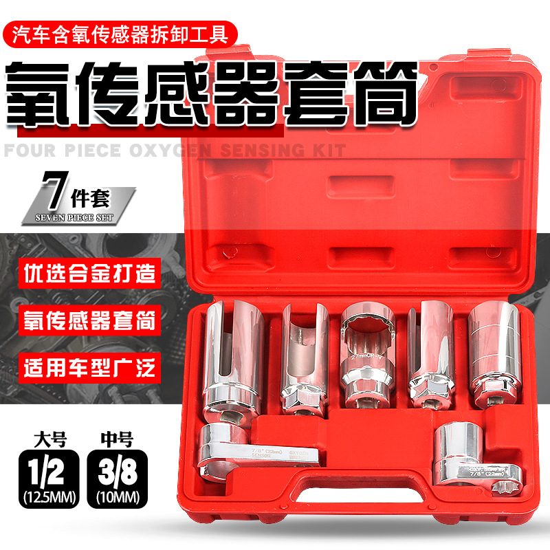 汽车氧传感器套筒日式欧式感氧扳手含氧感应套筒氧传感器拆卸工具