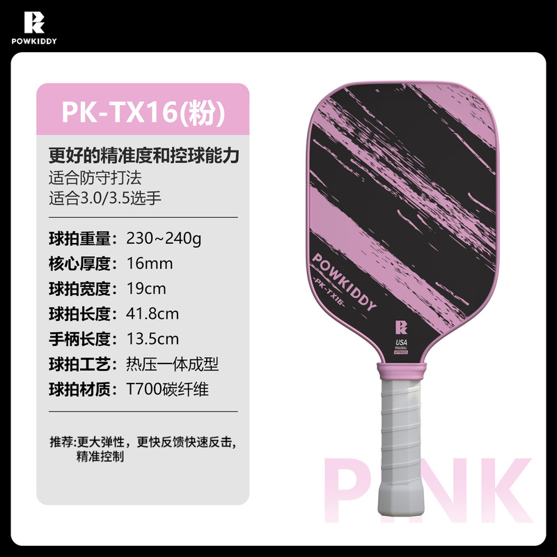 迪维斯T700碳纤维匹克球拍板运动pickleball套装磨砂热压一体16MM|undefined