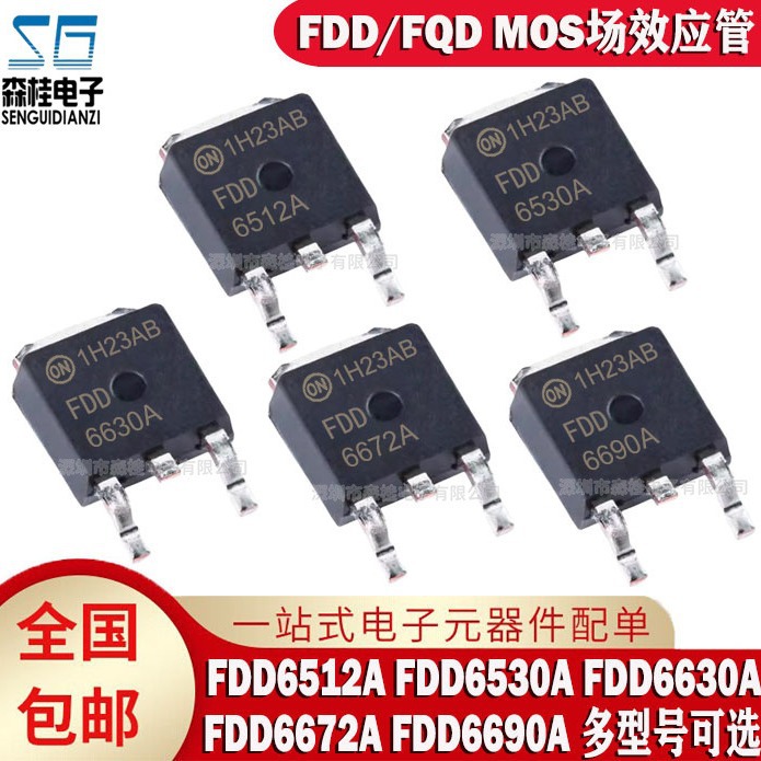 全新原装 FDD6512A FDD6530A FDD6630A FDD6672A FDD6690A  MOS管