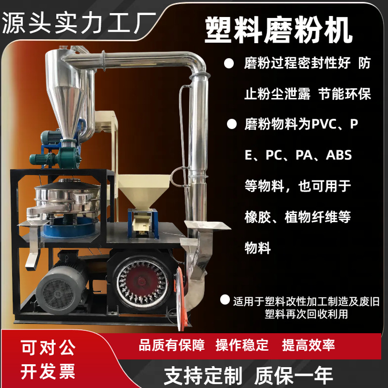 塑料磨粉机PVC破碎料回收料用PE研磨机滚塑PE磨盘粉碎再生吸料机