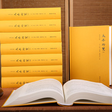 太平御览 李昉 全九册 全本点校 宋代著名类书 中国传统文化书籍