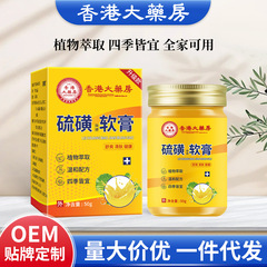 香港大薬局硫黄軟膏家庭用皮膚外用断痒膏卸売り草本クリームかゆみ止めクリーム代発