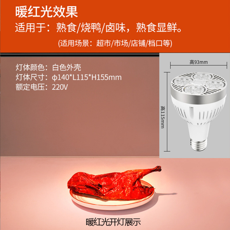35w warm red light "for cooked food" white shell