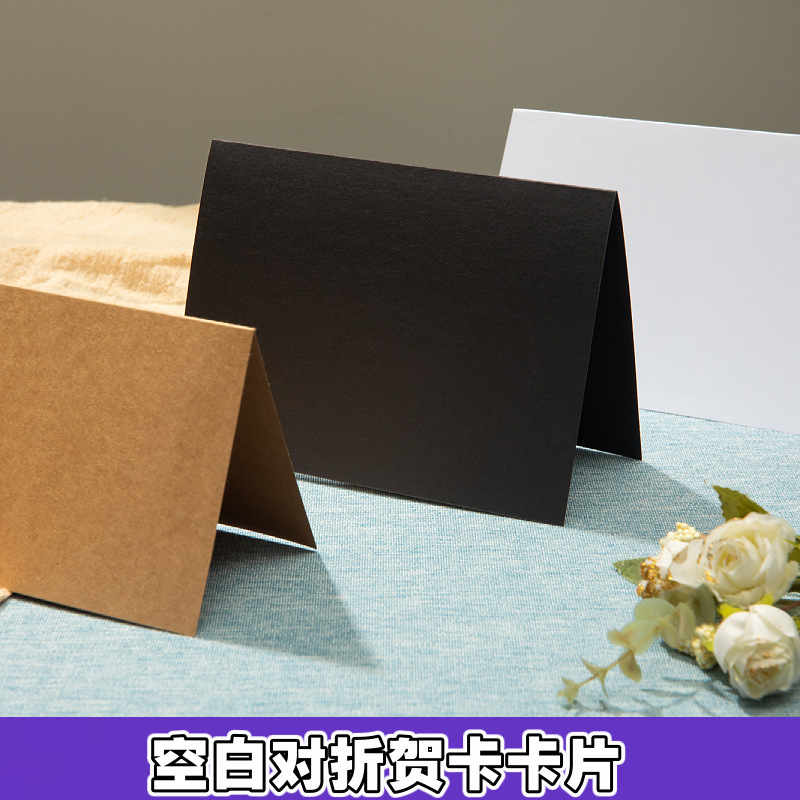 现货批发牛皮纸白色空白贺卡复古简约可折叠对折空白贺卡DIY卡片