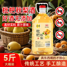 誉妃酿枇杷秋梨酒正宗鲜果酒12度低度微醺女士甜酒酿晚安酒大桶装