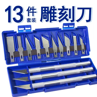 13PC雕刻刀美工刀洗衣液瓶切割刀具笔刀贴膜刀组合刀片