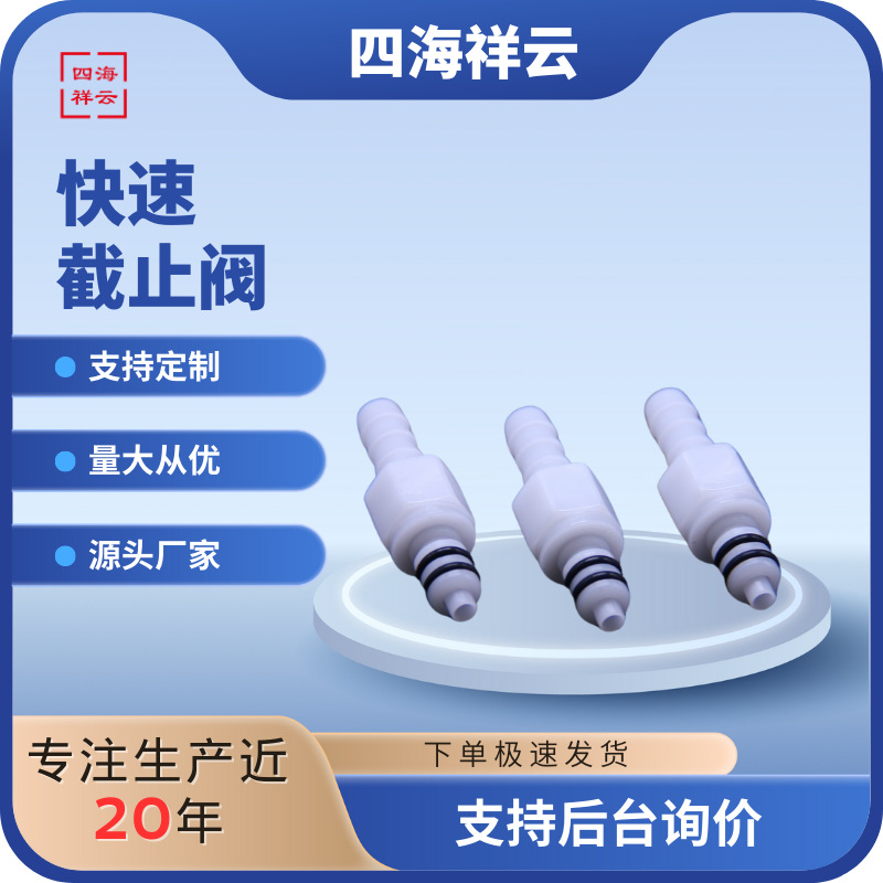 厂家直销快速接头IMD1604HB 快速截止阀快速插拔接头美容仪器水嘴