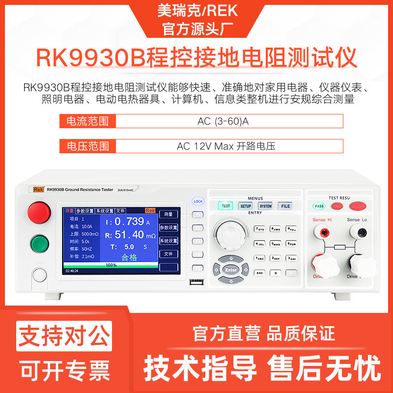 美瑞克RK9930程控接地电阻仪多功能安规检测仪器电阻表可远程