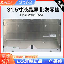 LM315WR5-SSA1/B1电脑液晶屏31.5寸LCD显示屏3边无边框液晶模组
