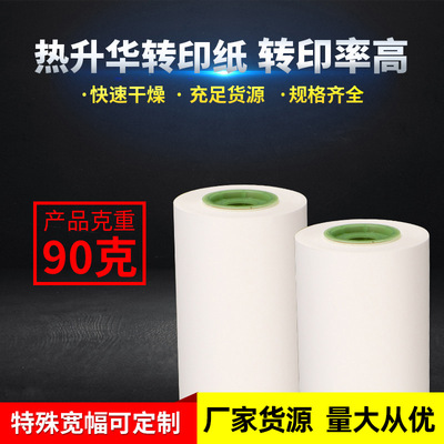 IMC 90 gram Transfers Sublimation Transfer Reel Digital Printing paper Multiple Specifications goods in stock supply