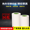 万邦90克 转印纸 热升华转印纸 卷筒数码印花纸 多种规格现货供应