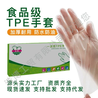【食品级】一次性TPE手套加厚耐用防水防油餐饮清洁烧烤卫生美容