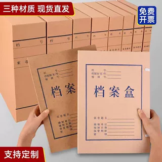 牛皮纸档案盒 加厚无酸纸文件资料收纳档案盒 硬档案盒可印logo