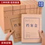 资料加厚收纳无酸纸档案盒
