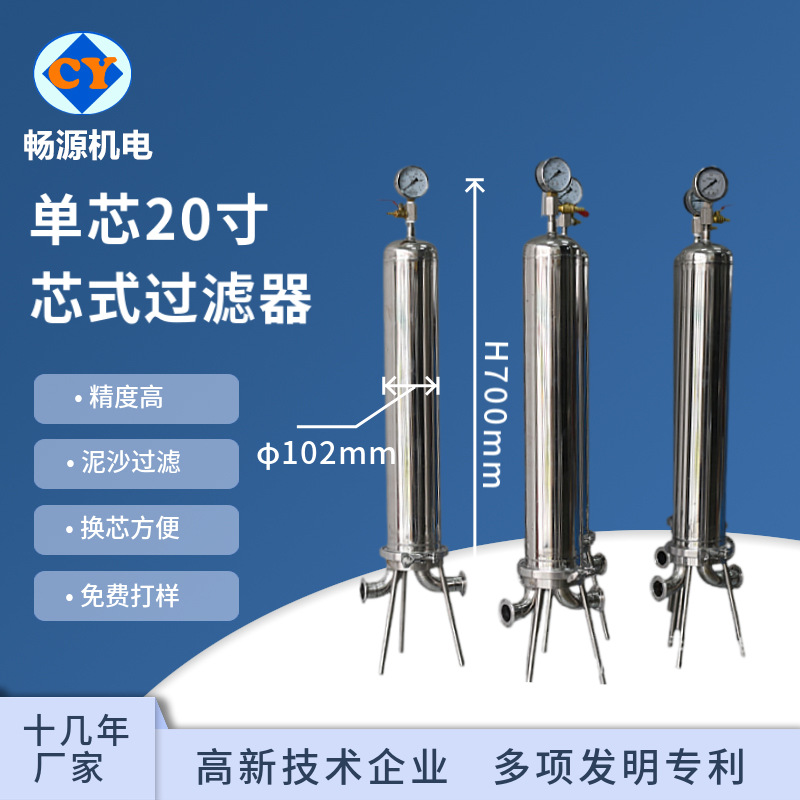厂家直销 304不锈钢 小型单芯20寸烛式过滤器  精密过滤器