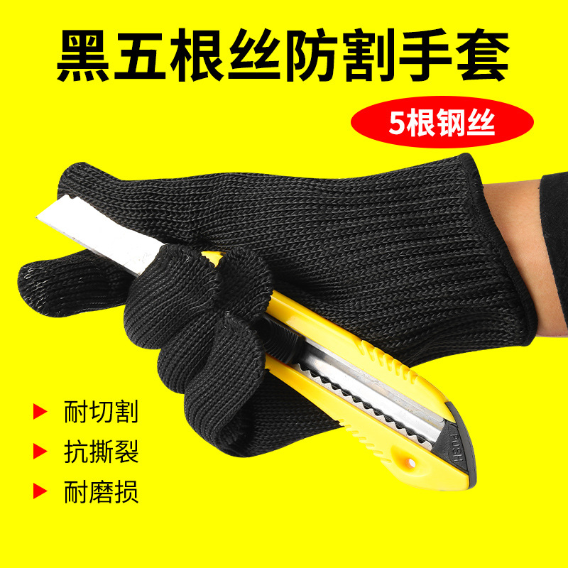 五根钢丝防割手套防刃防刺防刀防身手套防爆耐磨安防全指劳保批发