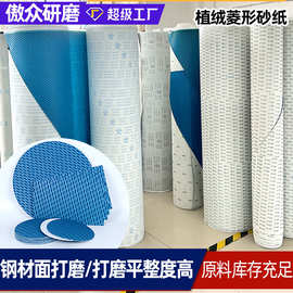 定制菱形砂纸 鱼纹蓝砂硬金属深层吸尘打磨抛光方形背绒菱形砂纸