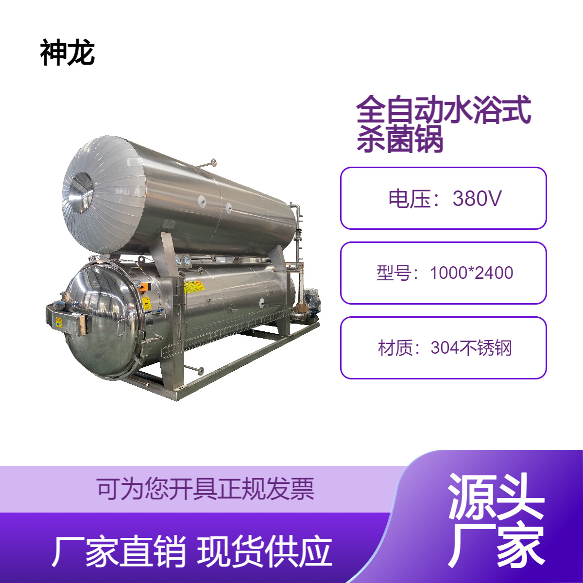 真空包装花生 神龙全自动水浴式杀菌釜 不胀包延长食品保质期