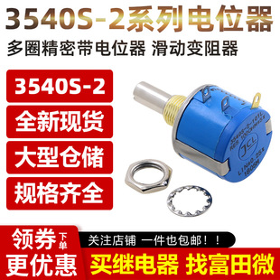3540S���ܶ�Ȧ���@�λ�� 3540S-2-101L 1K 2K 5K 10K 50K 100K