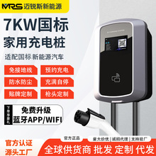 新能源电动汽车充电桩家用商用7KW快充特斯拉比亚迪五菱mini通用