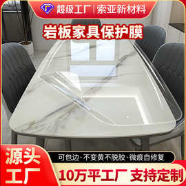 岩板家具膜加厚家具贴膜耐高温防油防污工厂跨境批发桌面保护膜
