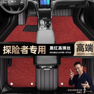 Foot pads are suitable for Ford Explorer foot pads fully enclosed 20-23 double-layer silk ring car foot pads [Black (Ayaqaltılar (Kovriklər)) - black-and-red-leather-black-and-red-stretch-silk-double-layer