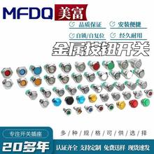 金属按钮开关12/16/19/22mm防水自复位自锁12V24V启动电源按键