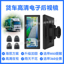 货车大巴公交车360电子后视镜流媒体行车记录仪车载监控高清夜视