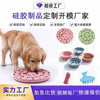 跨境宠物硅胶制品开模定制猫狗食品级防滑餐盘宠物洁牙手指套定制