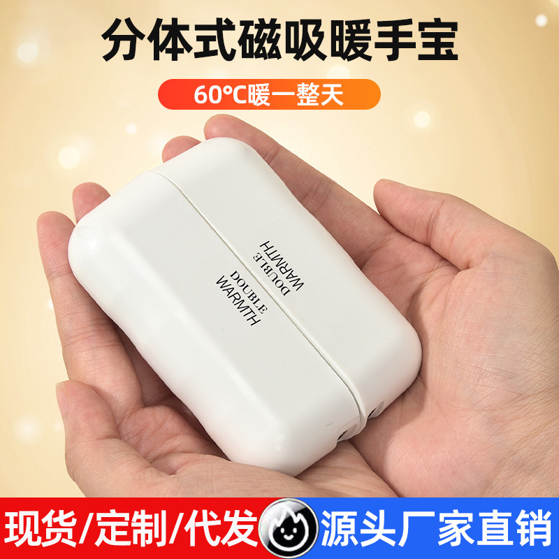 磁吸暖手宝充电款手握式便携跨境冬季礼品usb新款分体式暖手神器|undefined