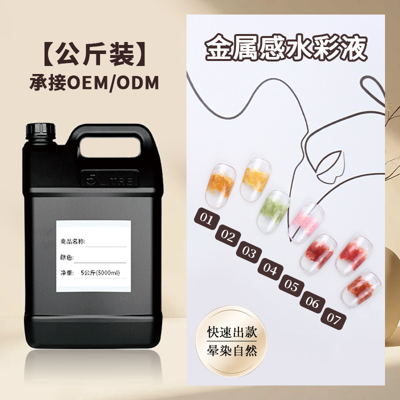 Metallic Gradient Liquid 22 Colors Metallic Watercolor Liquid Nail Polish Gel in Kilogram Pack Directly Supplied by Manufacturer, Multiple Options Available Metallic Gradient Liquid 22 Colors Metallic Watercolor Liquid Nail Polish Gel in Kilogram Pack Directly Supplied by Manufacturer, Multiple Options Available