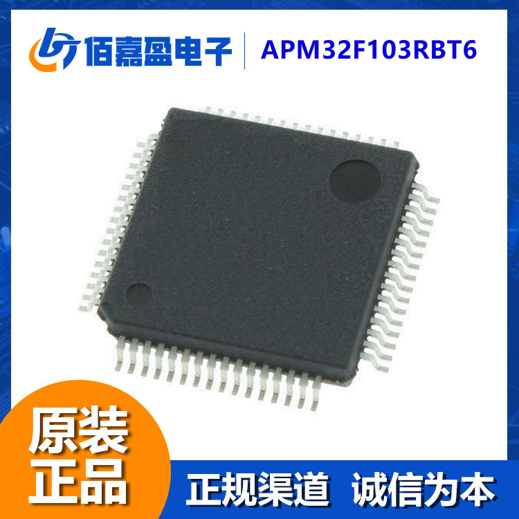 APM32F103RBT6 microcontroller 32-bit based M3 core 96MHz high frequency flash memory chip