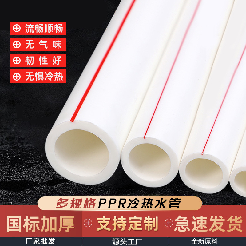 ppr水管家装ppr水电材料给水管PPR管冷热水管自来水管自来水专用