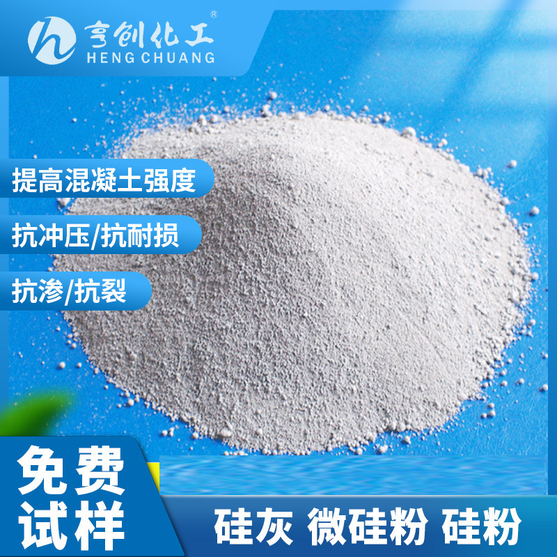 硅粉 硅灰 微硅粉 混凝土掺合剂专用硅灰 耐火高温材料专用硅粉