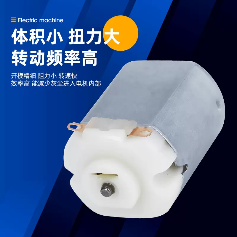 小学生科学小实验电机130直流电机 挂脖风扇马达泡泡机震动电机