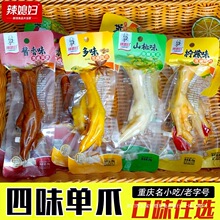 山椒单爪泡椒味柠檬凤爪重庆特色小吃解馋小包装休闲零食ka