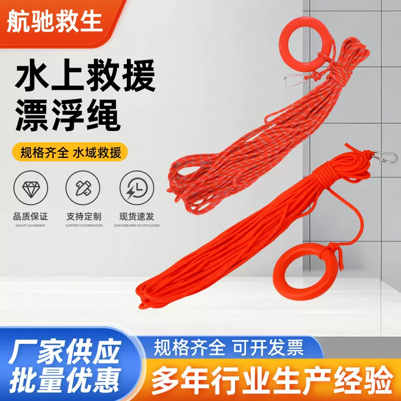 水上救生绳逃生绳反光绳救生圈浮索漂浮绳船用消防救援绳反光设计