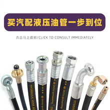 液压油管总成高压汽车胶管接头耐高温多层编织钢丝缠绕橡胶管
