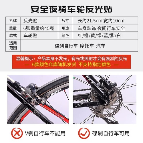 Mountain bike wheel reflective stickers, wheel rim stickers, Hot Wheels reflective stickers, racing tire stickers, bicycle accessories