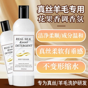 Mulberry Silk Wool Multi-effect Laundry Liquid Refined Clothes Stubborn Stain Dark Deep White Silk Home Washing