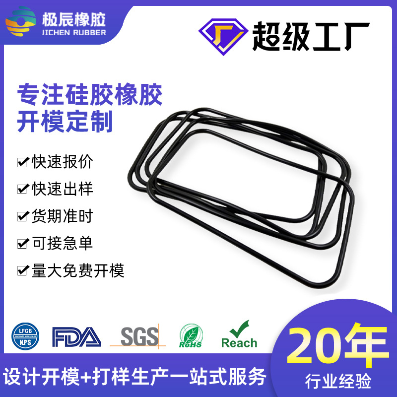 硅胶垫圈耐高低温硅胶防水圈异形垫硅胶垫方形橡胶汽配密封圈加工